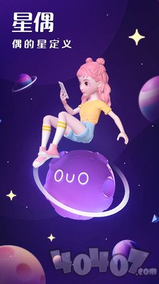 星偶app