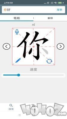 中文笔顺