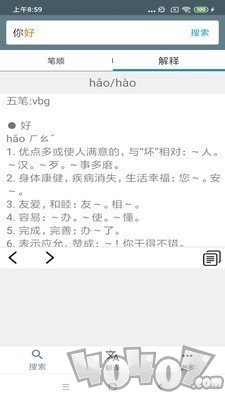 中文笔顺