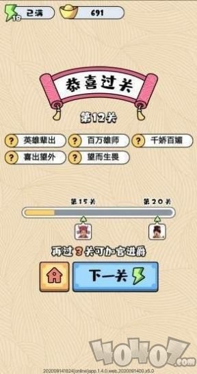 成语奇侠传