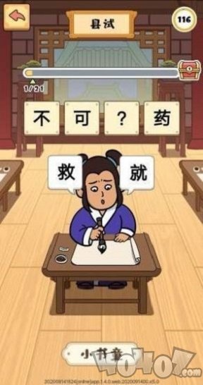 成语奇侠传