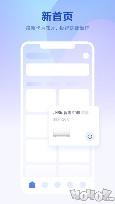小Biu智家