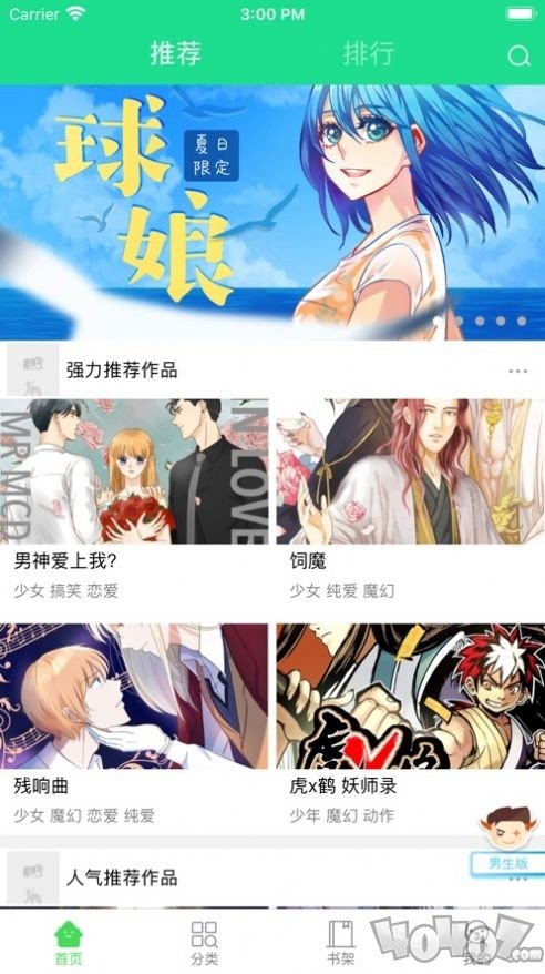 子豪漫画