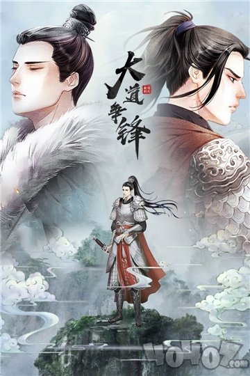 大道争锋最新版