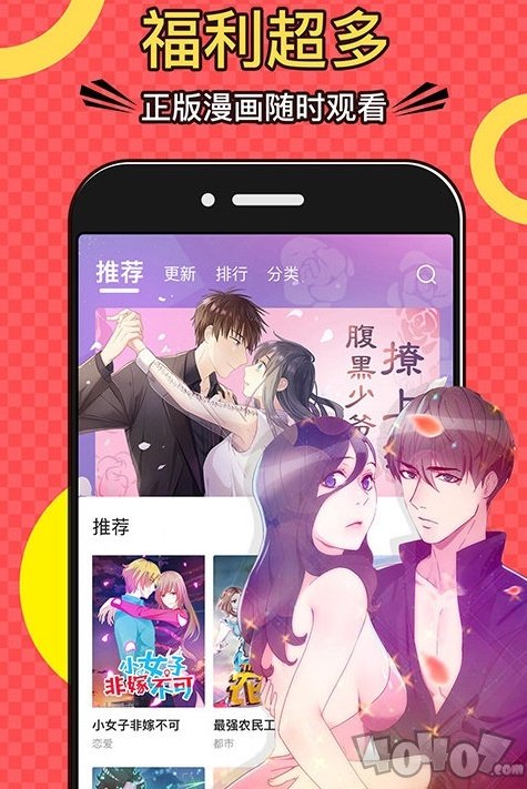 好看韩漫