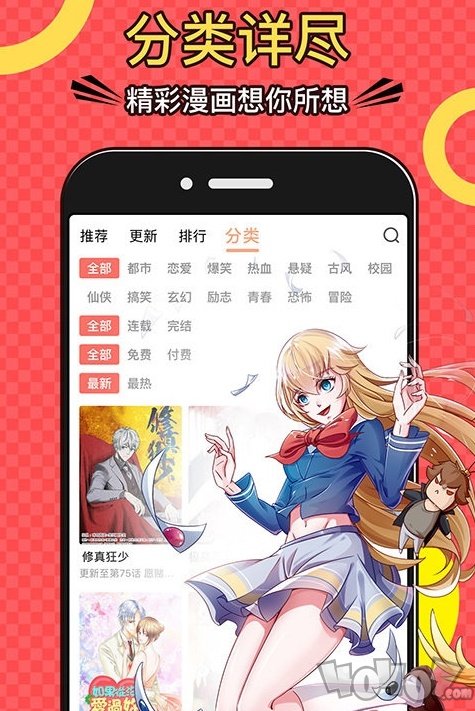 好看韩漫