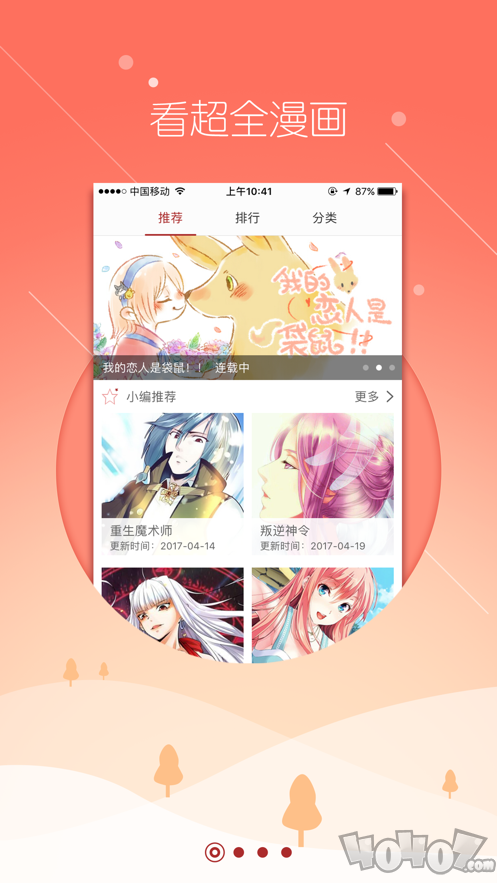 土豆漫画网免费版
