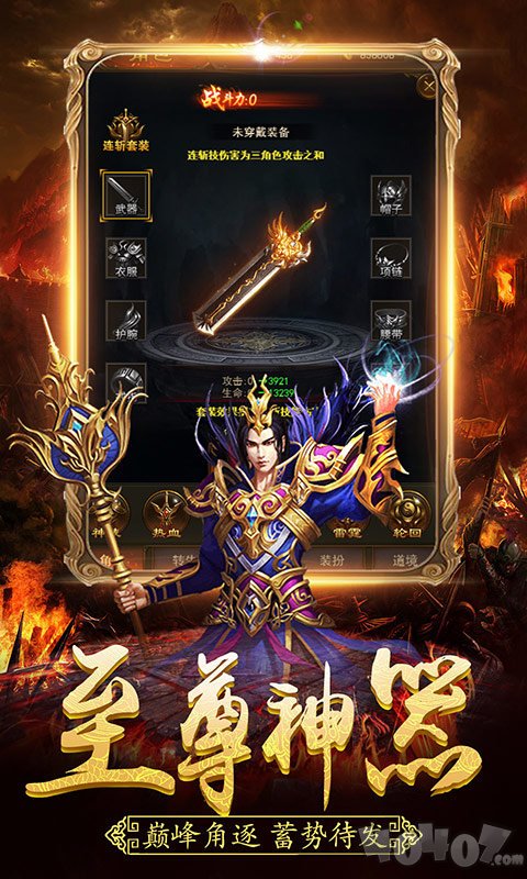 新开传奇1.76微变大极品