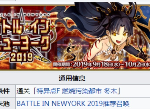 fgo弓凛祭什么时候开 纽约闪闪祭2020无限池开启时间