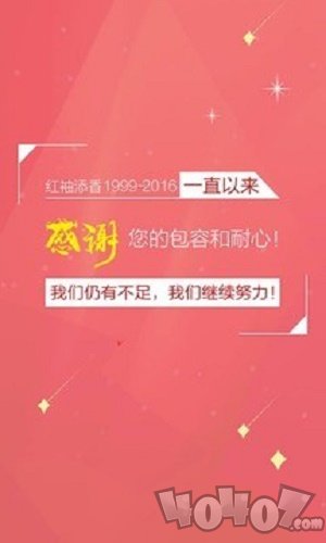 红袖添香app