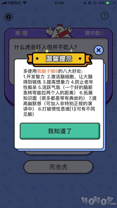 我爱答题我脑子贼6
