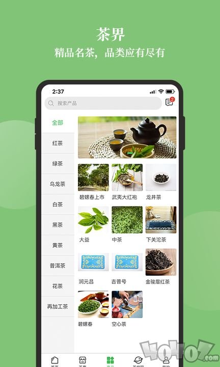 茶界用户版