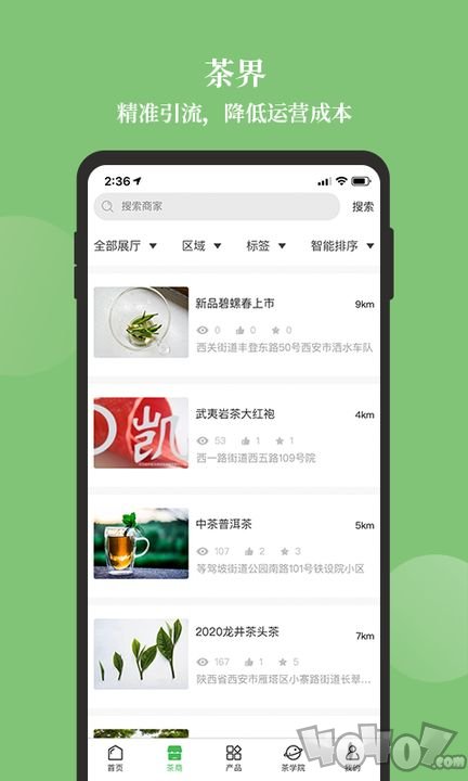 茶界用户版