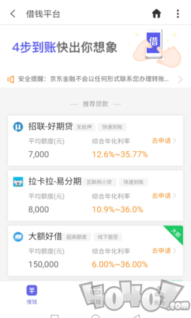 京东好借