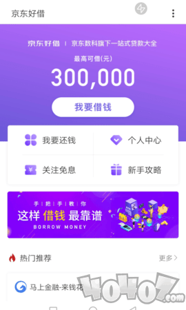 京东好借