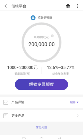 京东好借截图