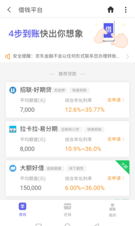 京东好借截图