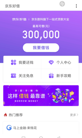 京东好借截图