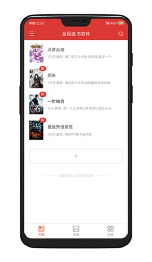 全民追书神器免费版截图