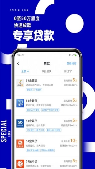 51公积金管家截图