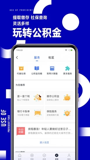 51公积金管家截图