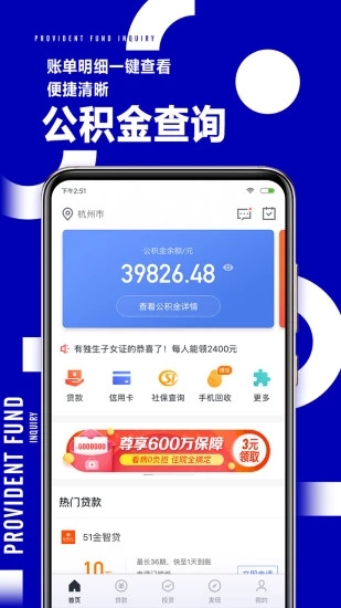 51公积金管家截图