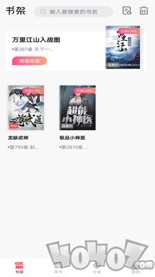 免费追书全本书城