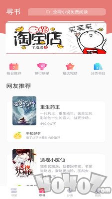 免费追书全本书城