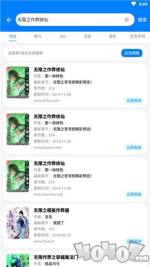 吾爱看书app