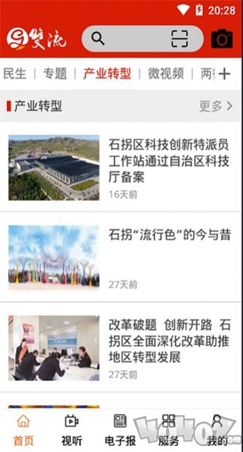 美丽石拐