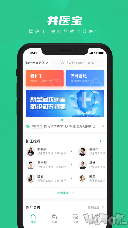 共医宝