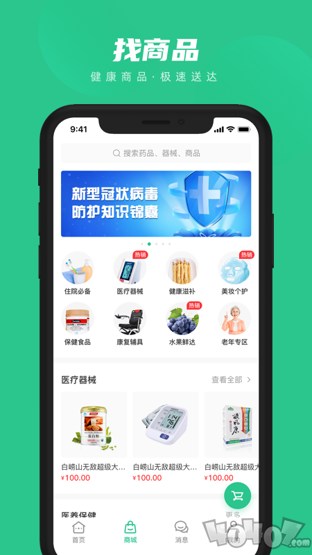 共医宝