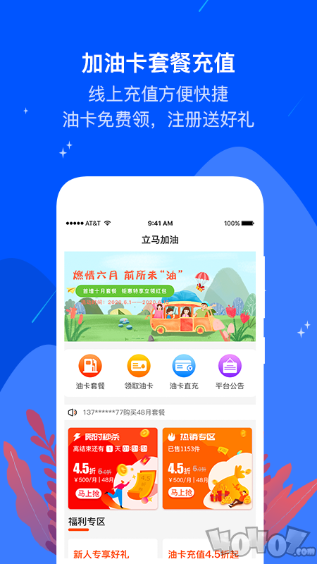 立马加油
