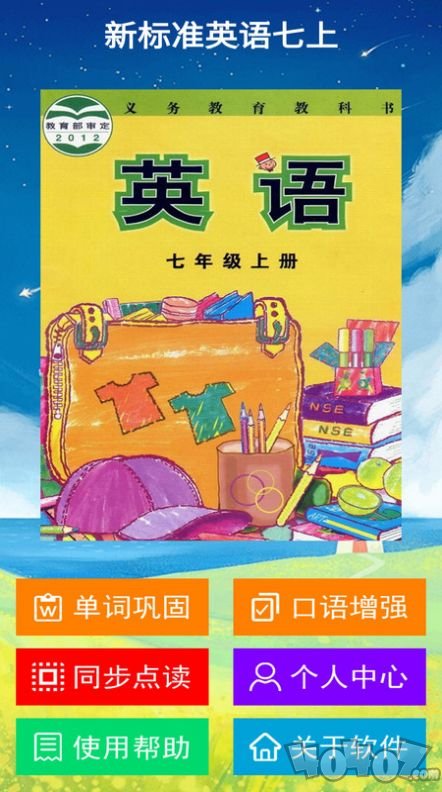 新标准英语七上