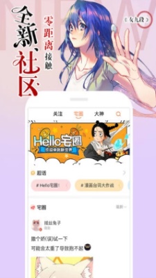 梦域漫画app截图