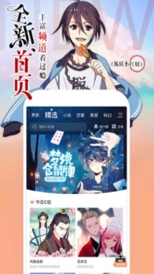 梦域漫画app截图