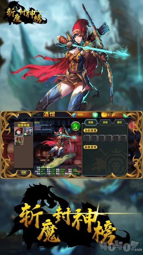 斩魔封神榜