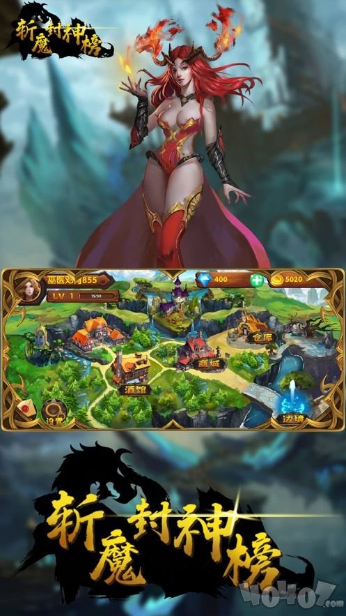 斩魔封神榜