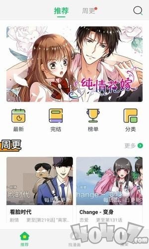 迷妹漫画2020最新版