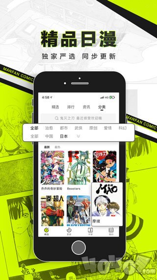 屌丝漫画手机版