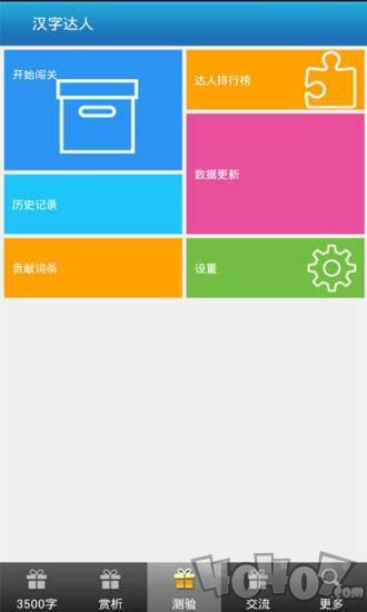 妙笔汉字书法