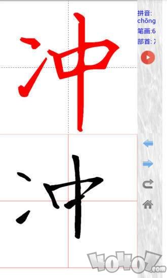 妙笔汉字书法