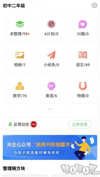 培典学习管家
