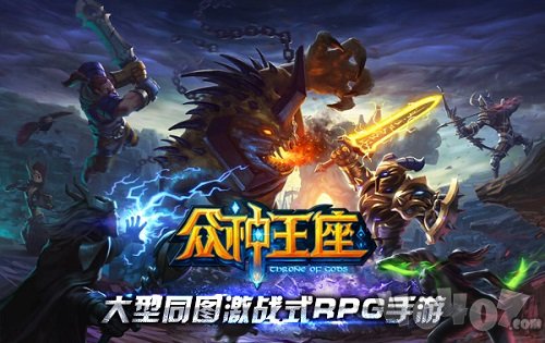 众神王座