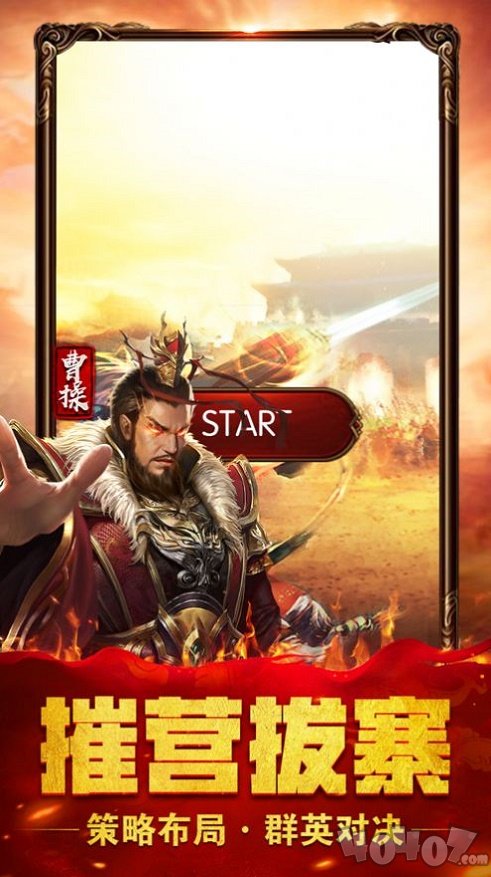 逐鹿那三国