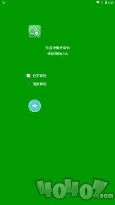 微信软件锁