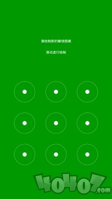 微信软件锁