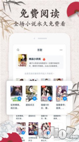 红豆免费小说app