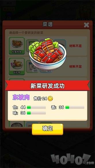 地摊食神