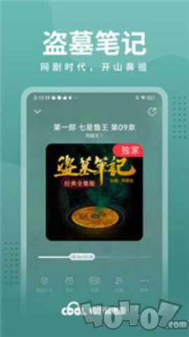 畅听极速版